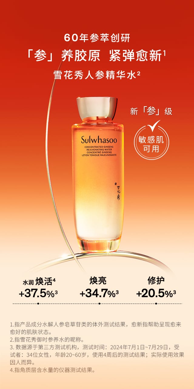 天游ty8线路测试中心人参精华水